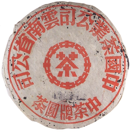 1950-甲级红印圆茶（深蓝版）-生