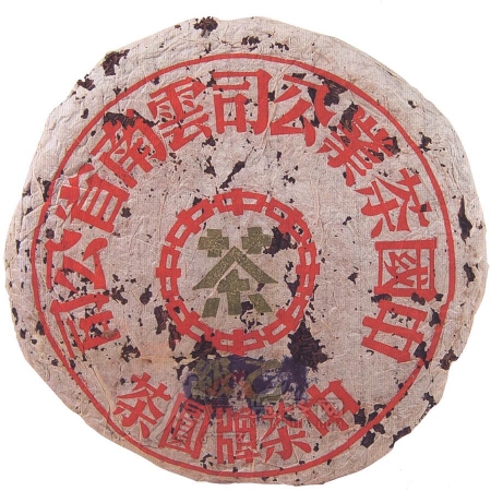 1950-乙级蓝印圆茶（桃红版）-生