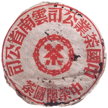 1950-圆茶红印铁饼（手工棉纸）-生