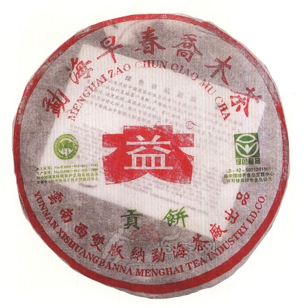 2003-红大益勐海早春乔木贡饼-301生