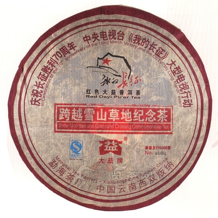 2006-长征英雄套组（跨越雪山草地纪念茶）-601熟