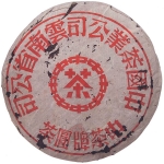 1950-后期红印（超细字）-生