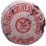 1950-甲级红印圆茶（标准版）-生
