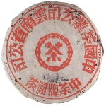 1950-甲级红印圆茶（深蓝版）-生