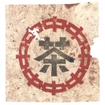 1950-甲级红印圆茶（深蓝版）-生