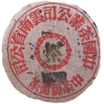 1950-甲级蓝印圆茶（朱红版）-生