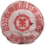 1950-圆茶红印铁饼（手工棉纸）-生