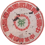 1950-圆茶蓝印铁饼（桃红版）-生