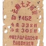 1970-7452（厚棉纸）-熟-2