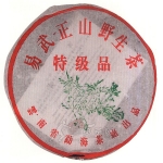 2001-易武正山野生茶（特级品）-101生