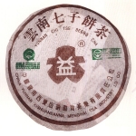 2003-云南七子饼茶（5级熟饼）-302熟