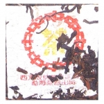 1996-96橙印（橙中橙）-生