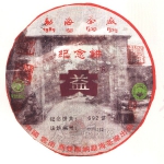 2004-勐海茶厂职工纪念熟饼-401熟