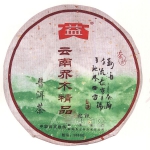 2004-云南乔木精品（普洱茶）-401熟