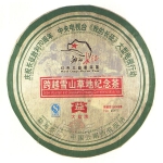 2006-长征英雄套组（跨越雪山草地纪念茶）-601生