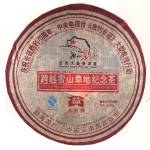 2006-长征英雄套组（跨越雪山草地纪念茶）-601熟