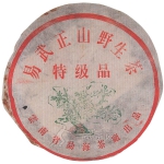 1999-易武正山大叶（红票特厚棉纸）-生