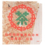 1999-易武正山大叶（红票特厚棉纸）-生