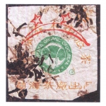 2003-班章生态（班章2星青饼）-生